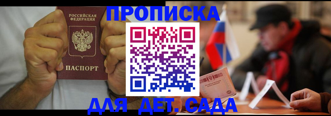 прописка законно в Магнитогорске