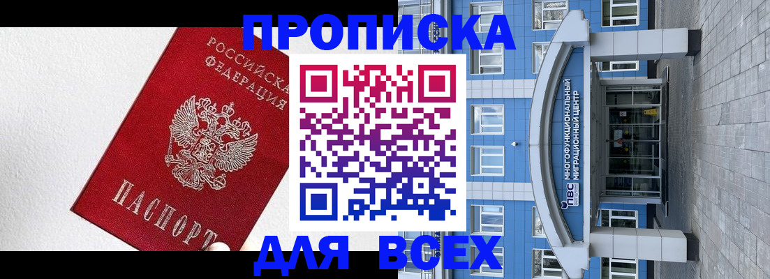 прописка поиск в Магнитогорске