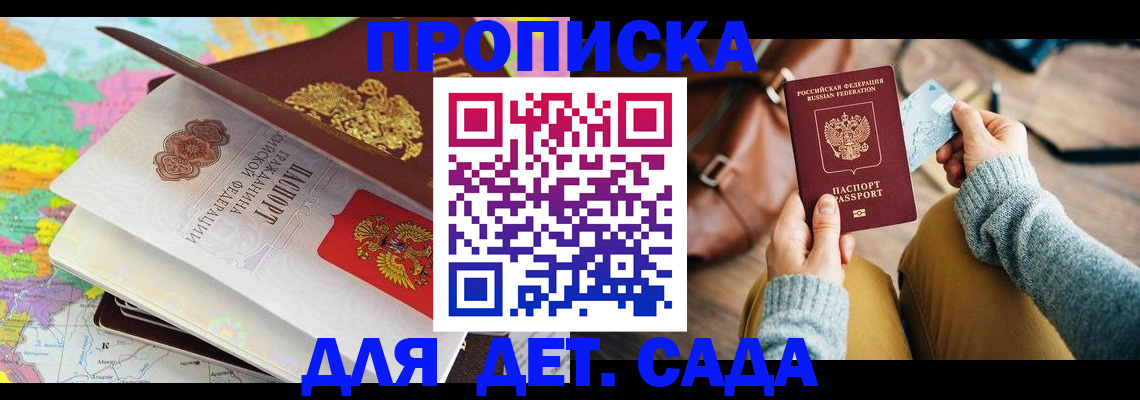 временная регистрация для школы в Магнитогорске